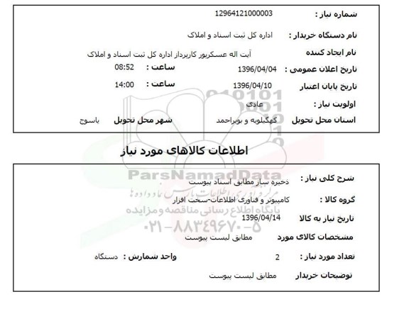 استعلام ، استعلام ذخیره ساز