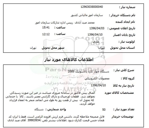 استعلام , استعلام دستگاه چهار کاره پاناسونیک