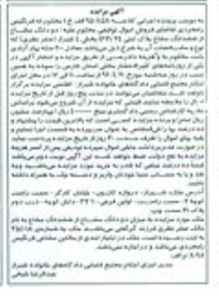 مزایده,مزایده دو دانگ مشاع از ششدانگ مشاع پلاک ثبتی بخش4 شیراز