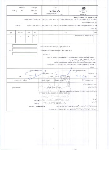 استعلام بهاء, استعلام کولر گازی 50000 ایستاده