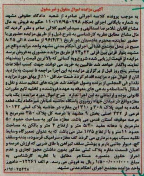 مزایده,مزایده یکباب مغازه مساحت عرصه 350 متر
