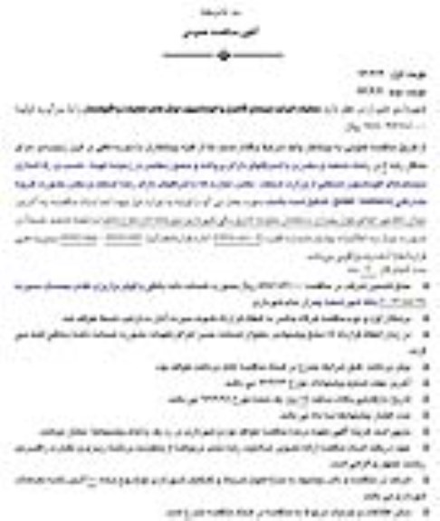 آگهی مناقصه عمومی , مناقصه عملیات اجرای سیستم کنترل و اتوماسیون تونلهای.... نوبت دوم