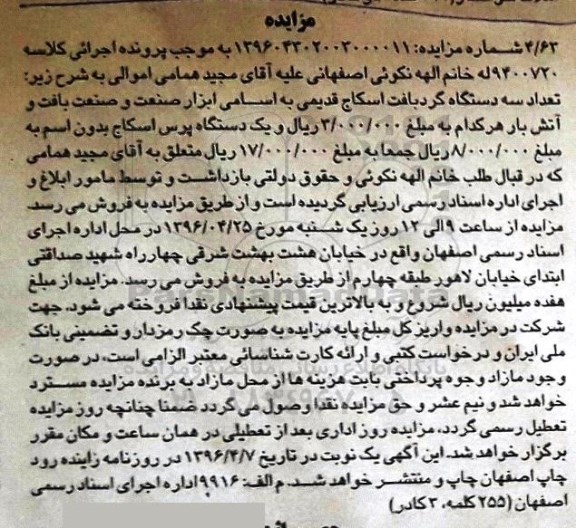 مزایده , مزایده یک دستگاه پرس اسکاج