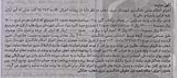مزایده,مزایده یکباب واحد مسکونی عرصه 660 متر