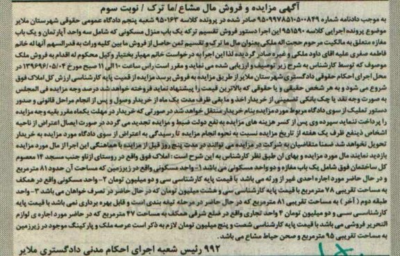 مزایده,مزایده منزل مسکونی شامل سه واحد آپارتمان و مغازه نوبت سوم