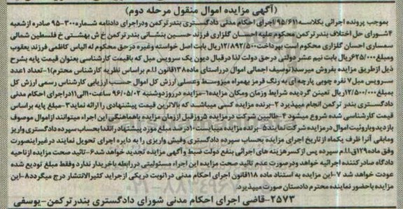 مزایده یک سرویس مبل