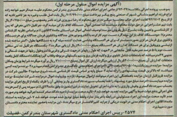 مزایده دو دستگاه کلاف بازکن میله گرد ...
