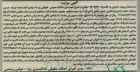 مزایده,مزایده 119.37 سهم مشاع از 511.5 سهم از پلاک ثبت شده