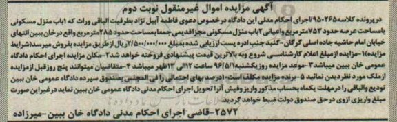 مزایده,مزایده یکباب منزل مسکونی عرصه753متر و اعیان دو باب منزل نوبت دوم