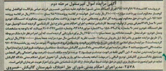 آگهی مزایده، مزایده یک دستگاه خودروی تندر 90