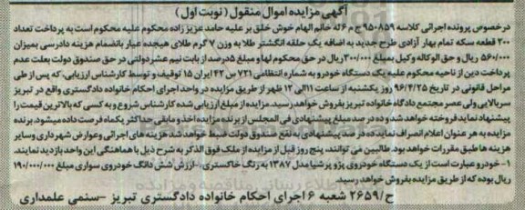 مزایده یک دستگاه خودرو