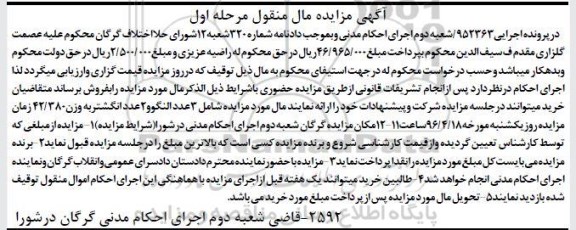 مزایده 3 عدد النگو و 2 عدد انگشتر