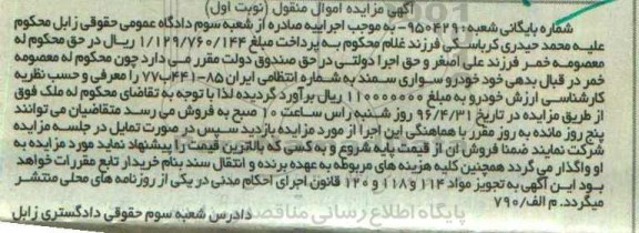 آگهی مزایده اموال منقول , مزایده فروش خودرو سواری سمند