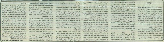 مزایده,مزایده دو قطعه زمین 120 و 200متر