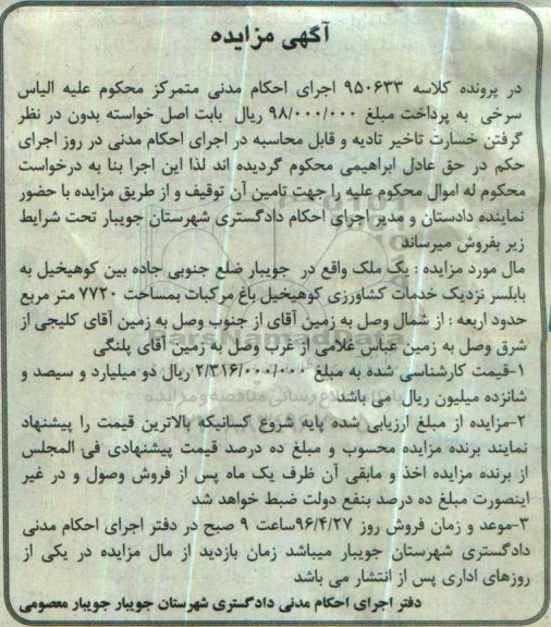 مزایده,مزایده ملک مساحت 7720مترمربع