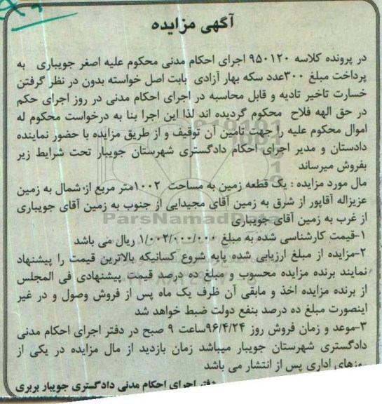مزایده,مزایده یک قطعه زمین مساحت 1002 متر