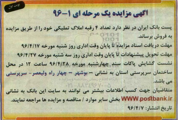 مزایده,مزایده فروش تعداد 4 رقبه املاک تملیکی