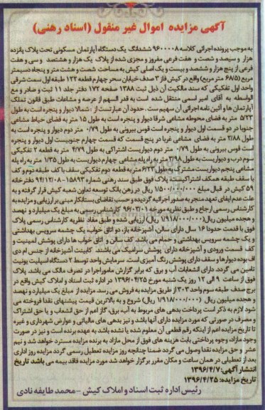 مزایده,مزایده ششدانگ اپارتمان مسکونی مساحت 68.5متر