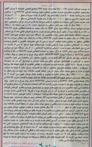 مزایده,مزایده یک دستگاه خودرو سواری سمند