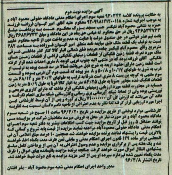 مزایده,مزایده یک قطعه ملک مساحت 282 متر نوبت دوم