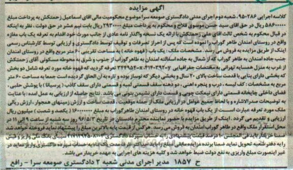 مزایده,مزایده یکباب مغازه قهوه خانه مساحت شصت متر