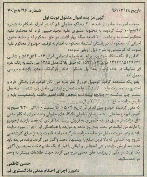 مزایده,مزایده یک دستگاه خودروی پراید مدل 85 به رنگ نقره