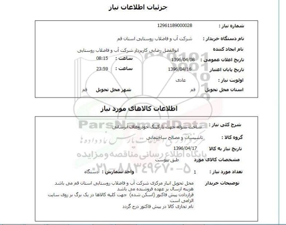 استعلام ,استعلام ساخت سوله