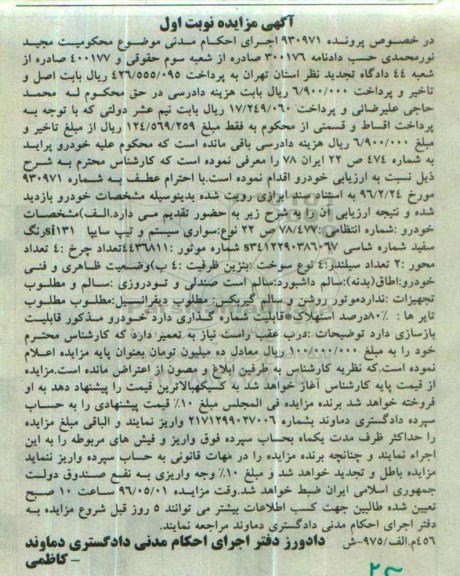 مزایده,مزایده خودرو سواری پراید به رنگ سفید