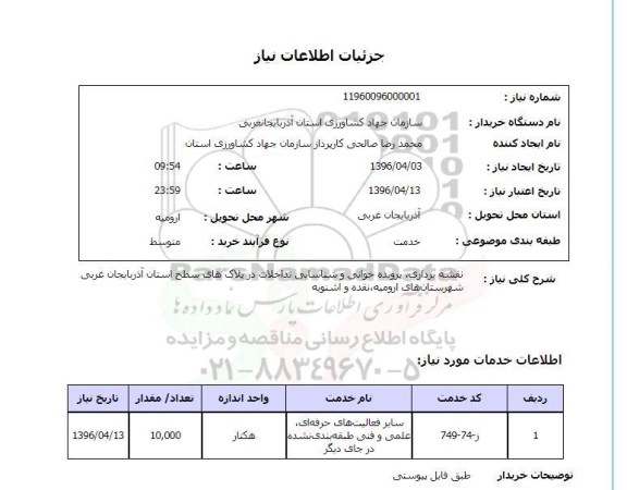 استعلام , استعلام نقشه برداری ، پرونده خوانی و شناسایی تداخلات