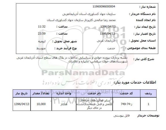 استعلام , استعلام نقشه برداری، پرونده خوانی و شناسایی تداخلات در پلاک ها