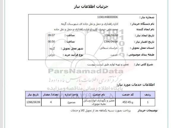استعلام, استعلام طراحی و اجرای روشنایی