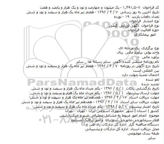 ارزیابی کیفی انجام امور مربوط به مشاغل عملیاتی سیر و حرکت 