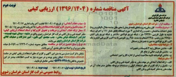 آگهی مناقصه , آگهی مناقصه گازرسانی به روستاهای تابعه فریمان