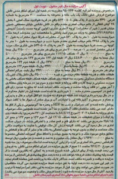 مزایده,مزایده ششدانگ یکباب خانه و محوطه 200متر