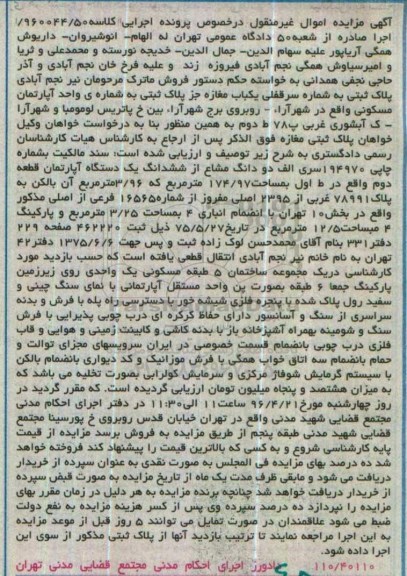 مزایده,مزایده سرقفلی مغازه دو دانگ مشاع از اپارتمان 174.97متر