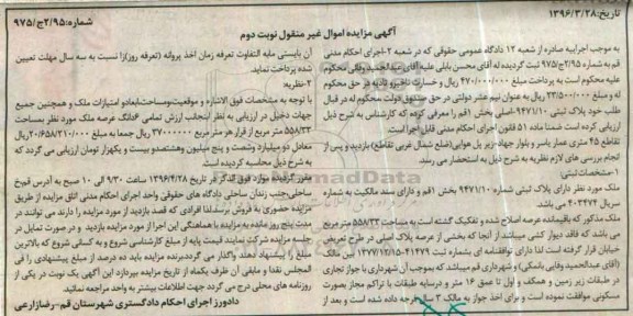 مزایده,مزایده ملک مساحت 558.33متر نوبت دوم