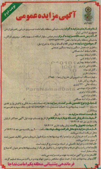مزایده,مزایده فروش اقلام اقساط و مازاد- نوبت دوم