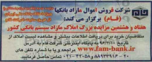 مزایده,مزایده بزرگ املاک مازاد سیستم بانکی کشور