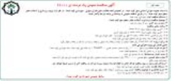 آگهی مناقصه عمومی یک مرحله ای ,مناقصه زیرسازی و آسفالت معابر سطح شهر نوبت اول