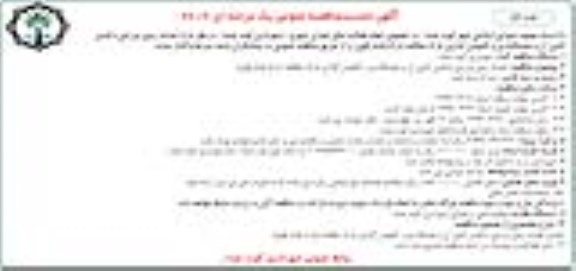 تجدید آگهی مناقصه عمومی یک مرحله ای ,تجدید مناقصه احداث زمین ورزشی با فنس کشی آن و جدول گذاری و کفپوش گذاری نوبت اول