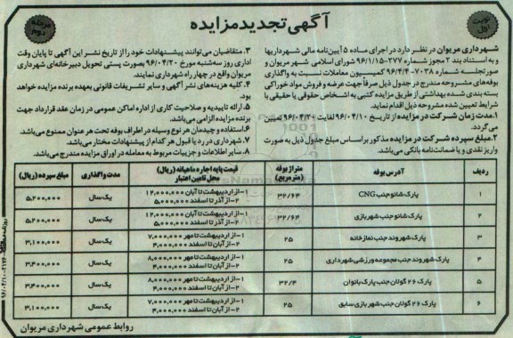 آگهی تجدید مزایده , مزایده واگذاری بوفه