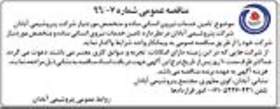 مناقصه عمومی، مناقصه تامین خدمات نیروی انسانی ساده و متخصص