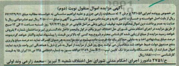 مزایده,مزایده یک دستگاه وانت مزدا تک کابین- نوبت دوم