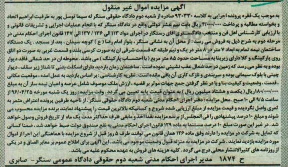 مزایده,مزایده یک دستگاه ساختمان نیمه تمام ابعاد هفت متر در هشت متر