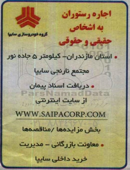 مزایده ,مزایده اجاره رستوران 96.4.10