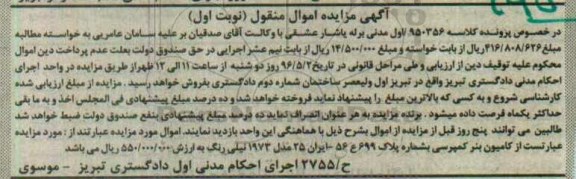 آگهی مزایده اموال منقول, مزایده کامیون بنز کمپرسی