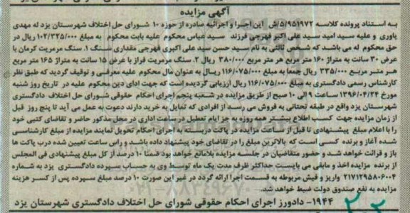 آگهی مزایده , مزایده فروش انواع سنگ مرمریت