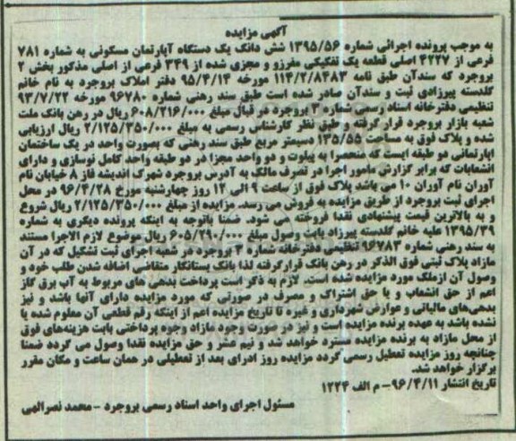 مزایده,مزایده ششدانگ آپارتمان مسکونی 135.55متر