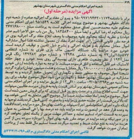 آگهی مزایده، مزایده یک دستگاه کامیون ماک