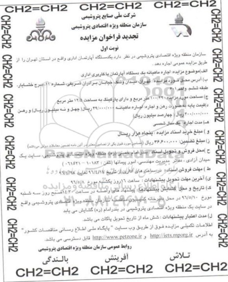 تجدید مزایده ، مزایده اجاره ماهیانه یک دستگاه آپارتمان
